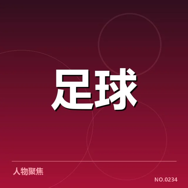 意大利杯战术打法:尤文与米兰如何角力剑拔弩张