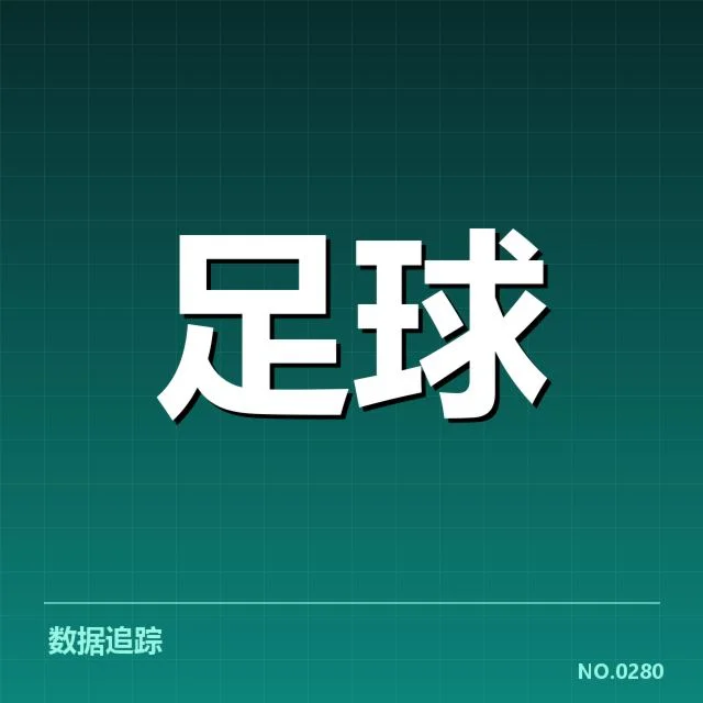 英格兰联赛杯财政问题:俱乐部盈利能力存挑战