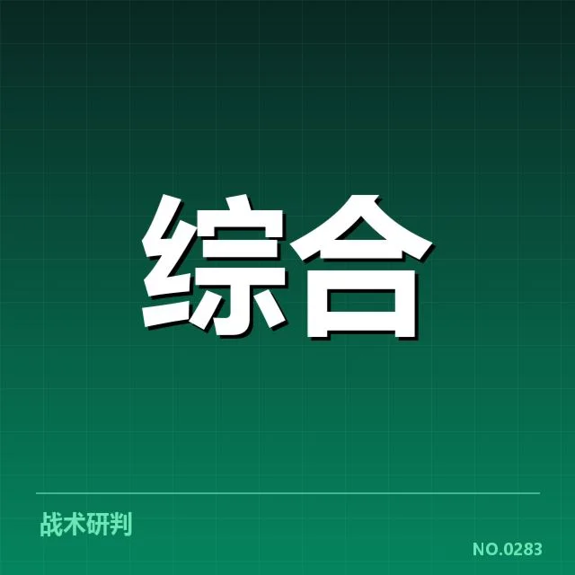 电竞全球总决赛战报：顶级战队实力与战术变动疑问